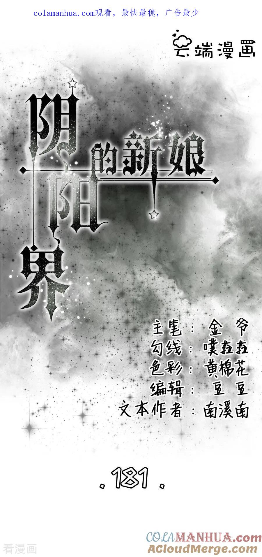 第181话-阴阳界的新娘-云端漫画（第1张）