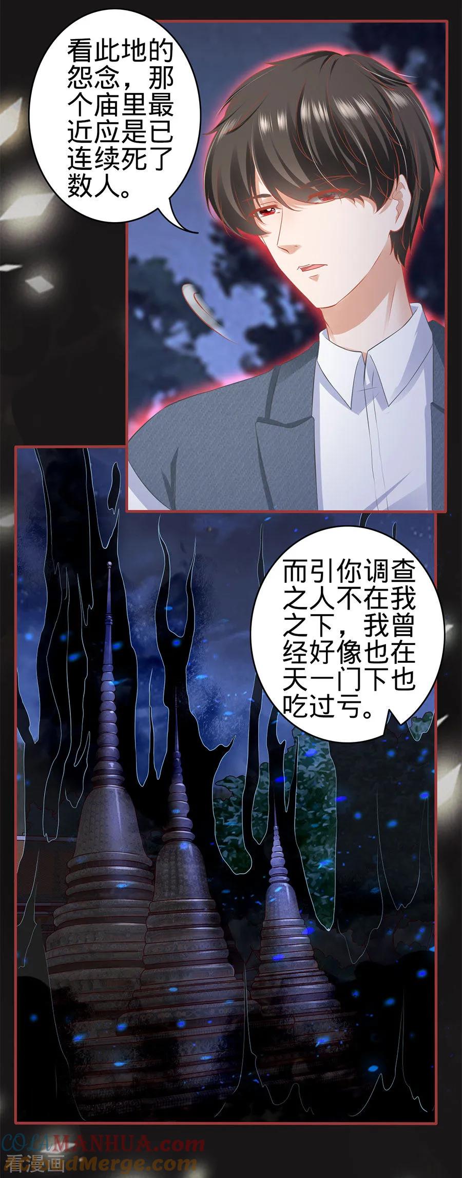 第182话-阴阳界的新娘-云端漫画（第3张）