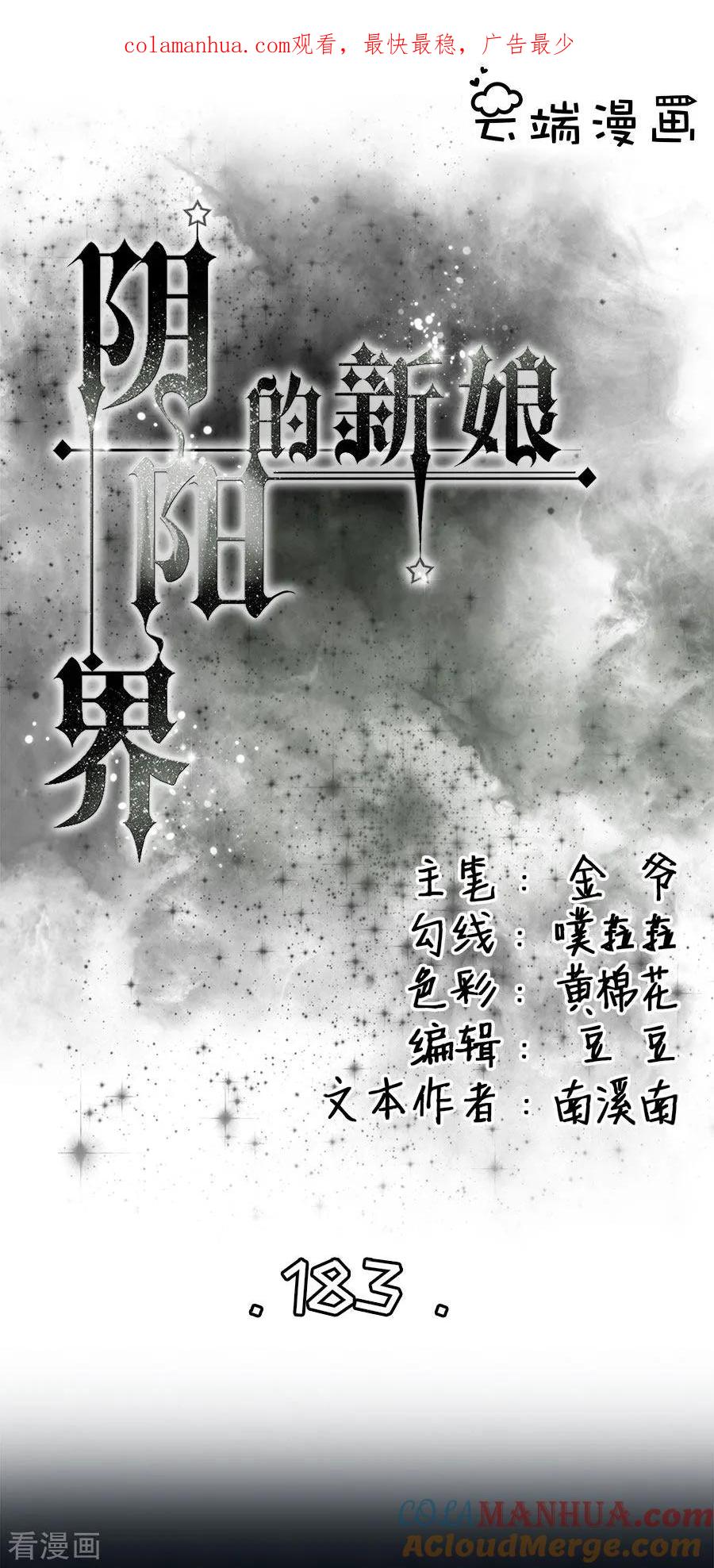 第183话-阴阳界的新娘-云端漫画（第1张）
