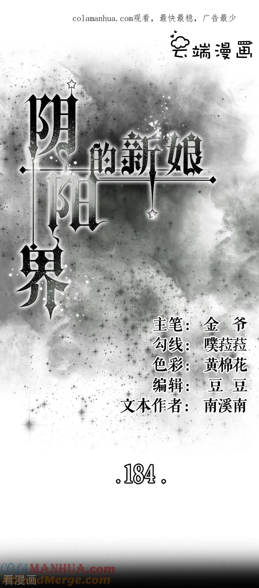 第184话-阴阳界的新娘-云端漫画（第1张）