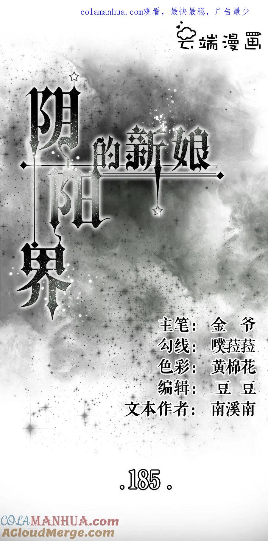 第185话-阴阳界的新娘-云端漫画（第1张）