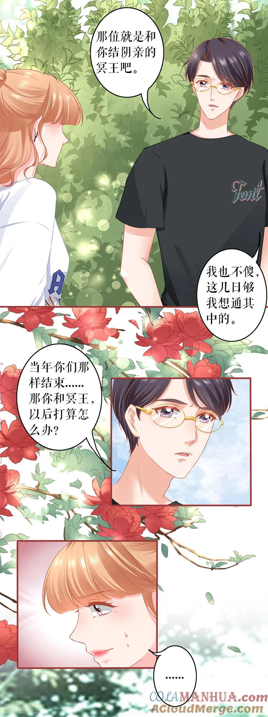 第186话-阴阳界的新娘-云端漫画（第13张）