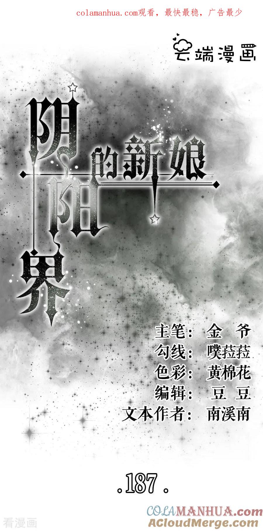 第187话-阴阳界的新娘-云端漫画（第1张）
