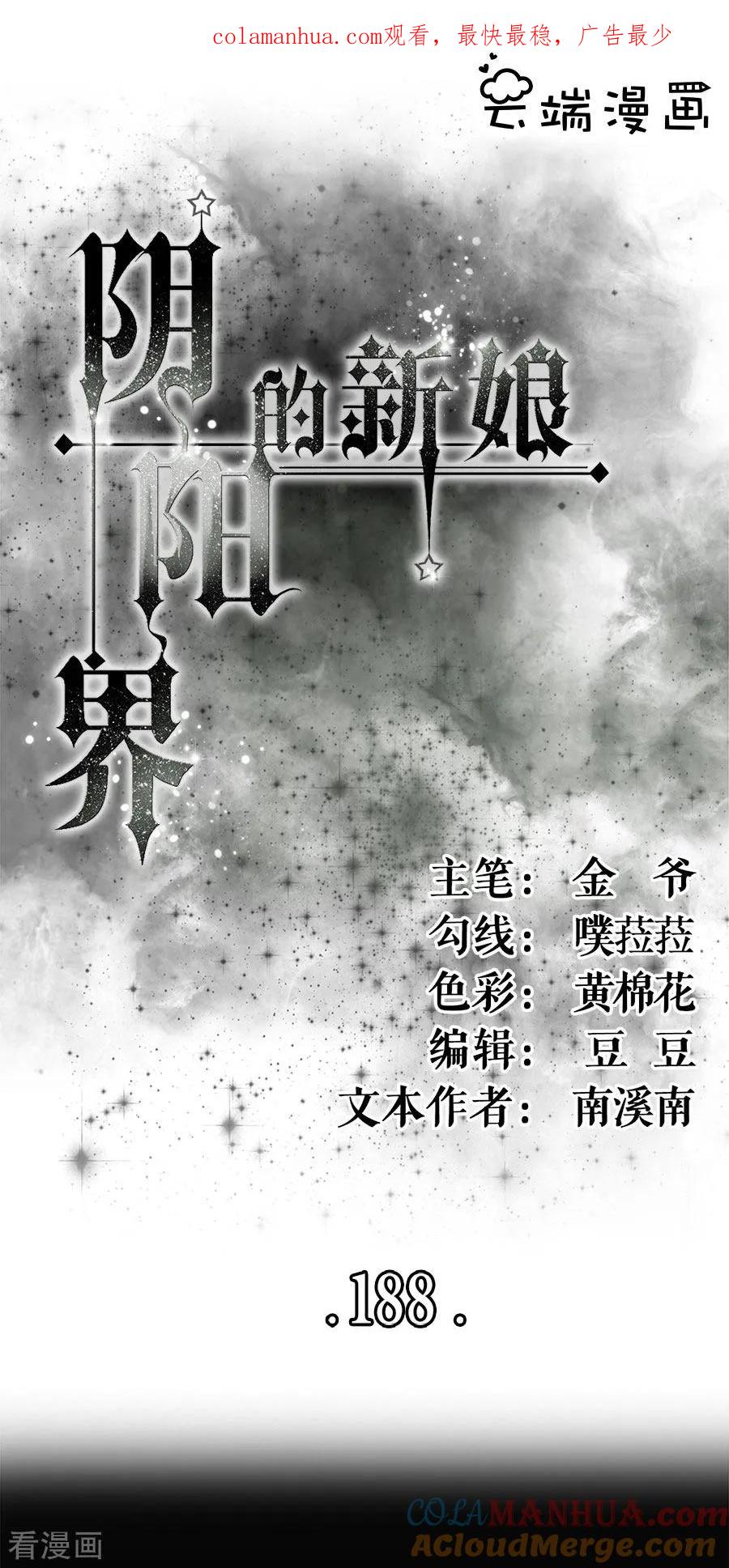 第188话-阴阳界的新娘-云端漫画（第1张）