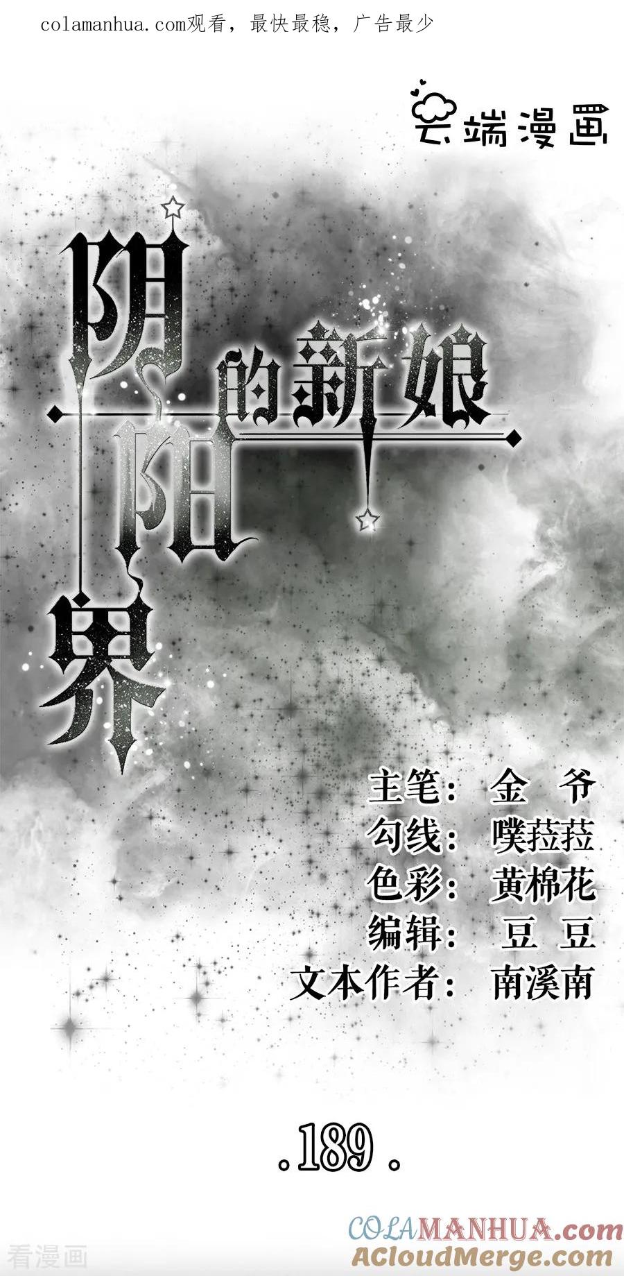 第189话-阴阳界的新娘-云端漫画（第1张）