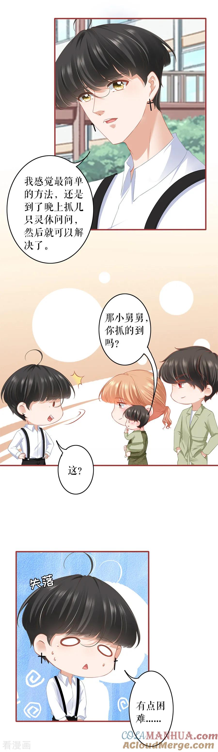 第190话-阴阳界的新娘-云端漫画（第3张）
