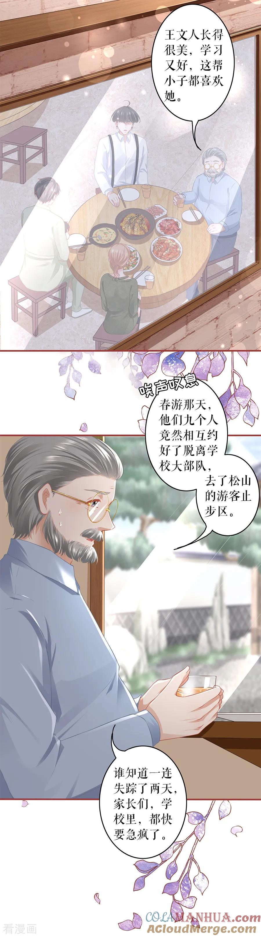 第192话-阴阳界的新娘-云端漫画（第3张）