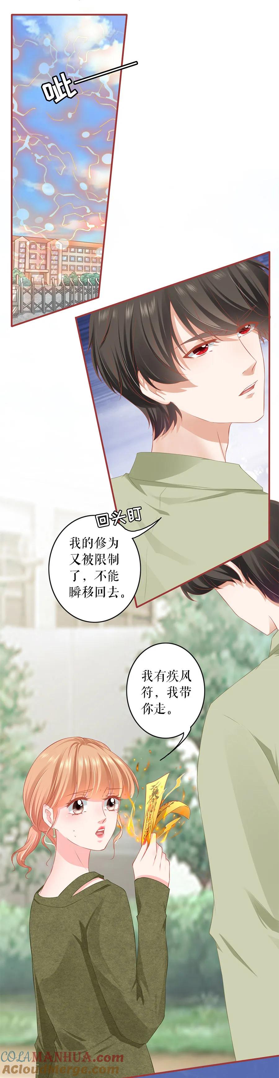 第193话-阴阳界的新娘-云端漫画（第7张）