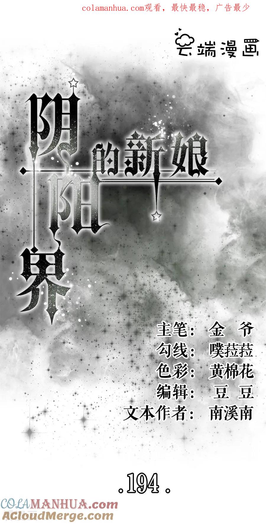 第194话-阴阳界的新娘-云端漫画（第1张）