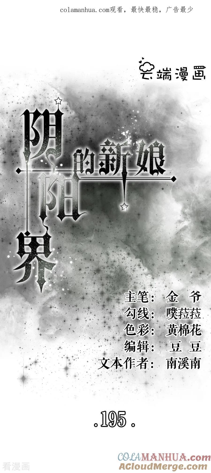 第195话-阴阳界的新娘-云端漫画（第1张）