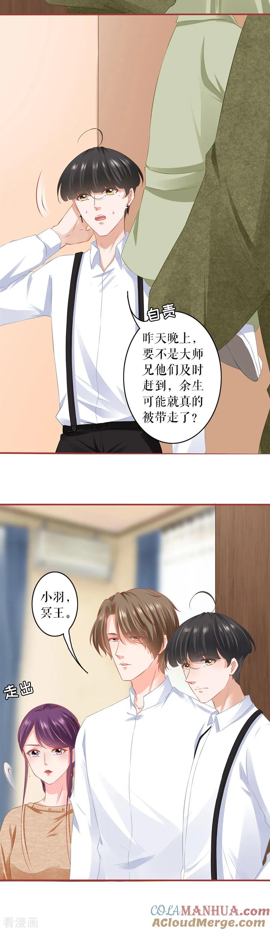 第195话-阴阳界的新娘-云端漫画（第3张）