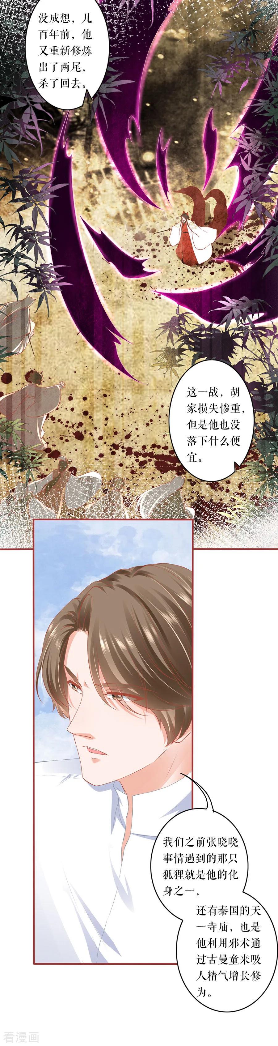 第195话-阴阳界的新娘-云端漫画（第8张）