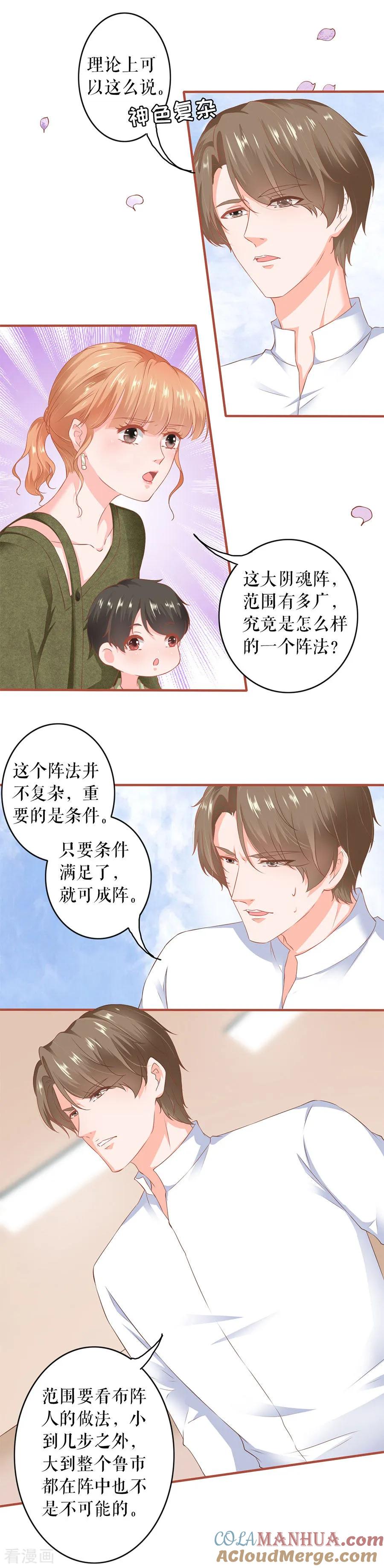 第196话-阴阳界的新娘-云端漫画（第7张）