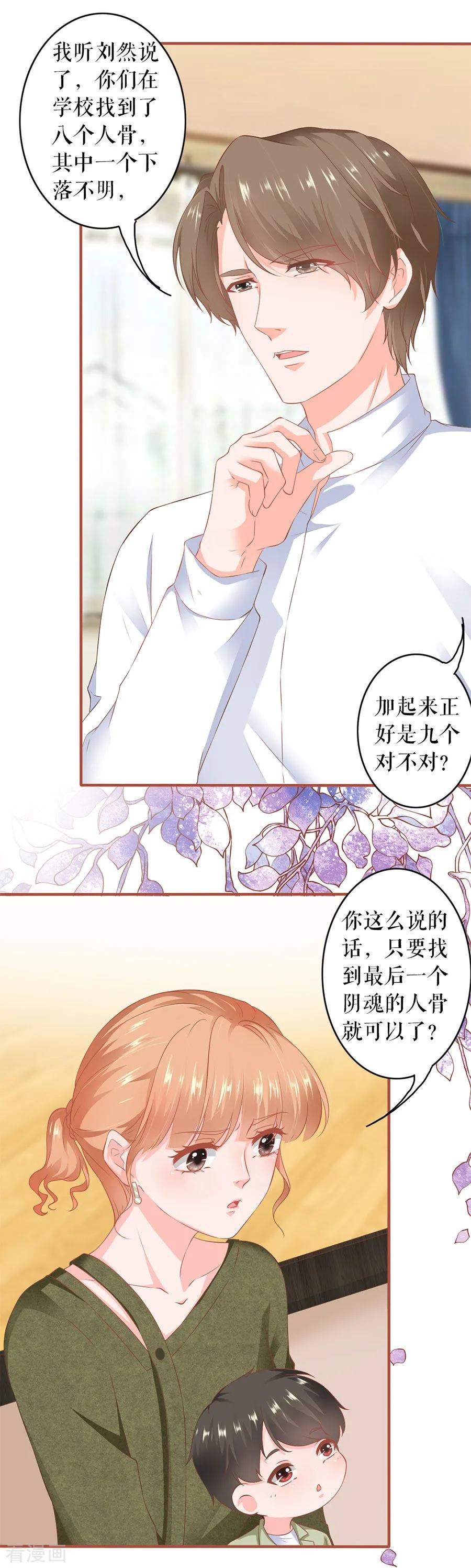 第196话-阴阳界的新娘-云端漫画（第6张）