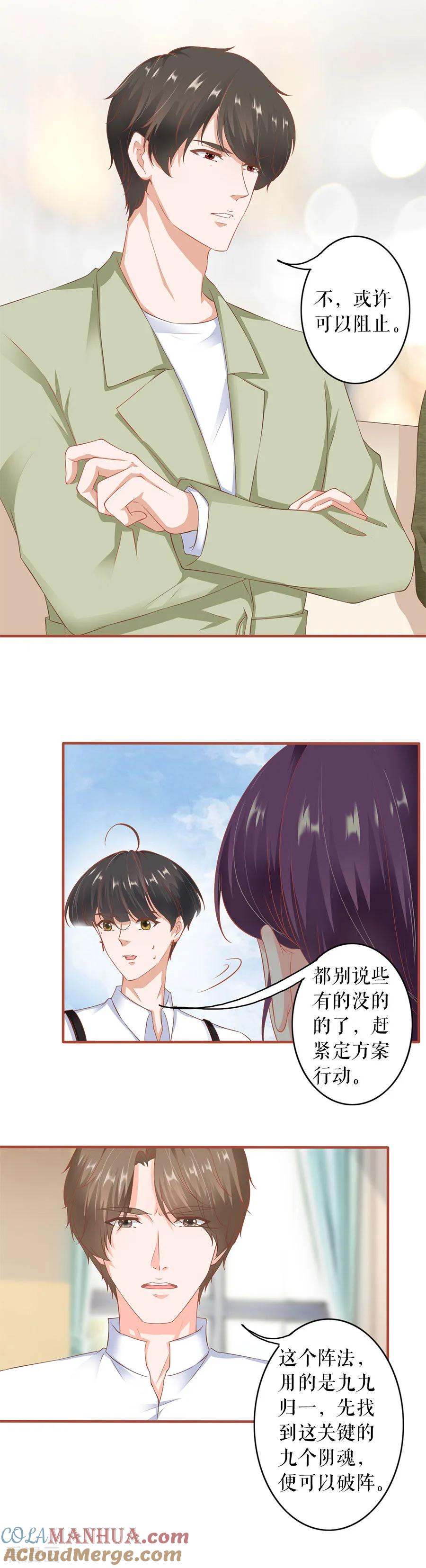 第196话-阴阳界的新娘-云端漫画（第5张）