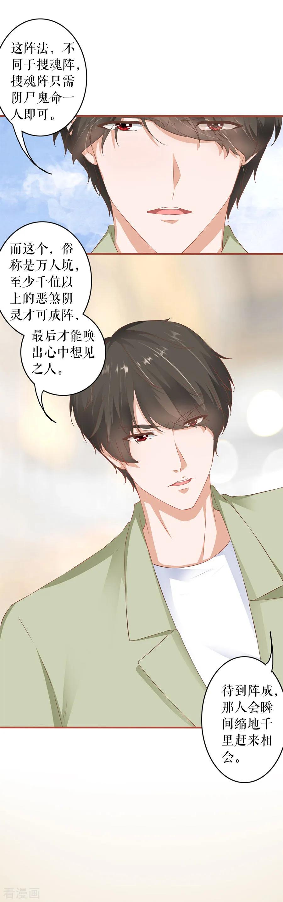 第196话-阴阳界的新娘-云端漫画（第2张）