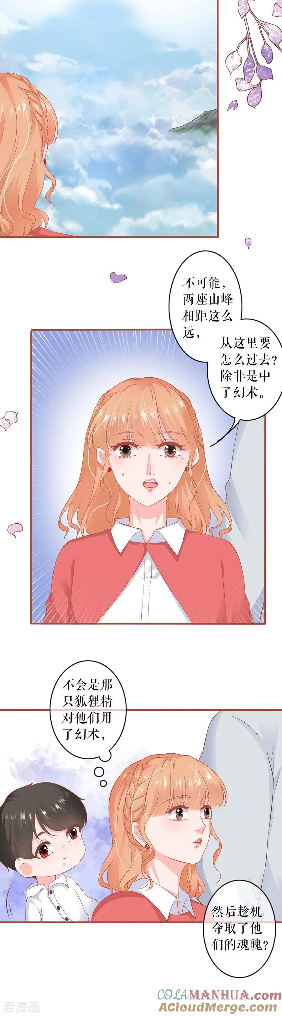 第197话-阴阳界的新娘-云端漫画（第7张）
