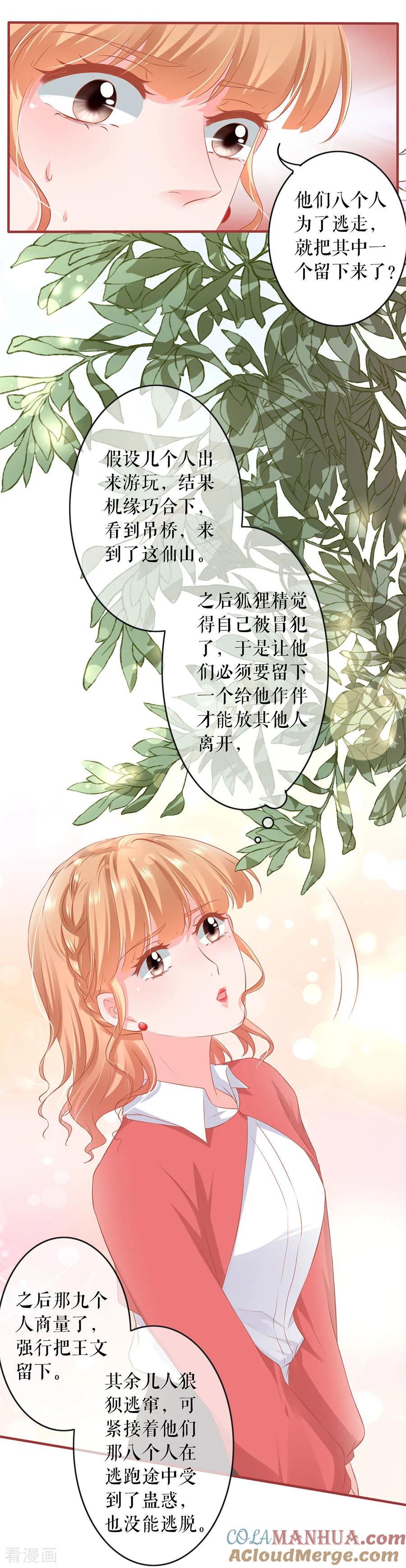 第198话-阴阳界的新娘-云端漫画（第5张）