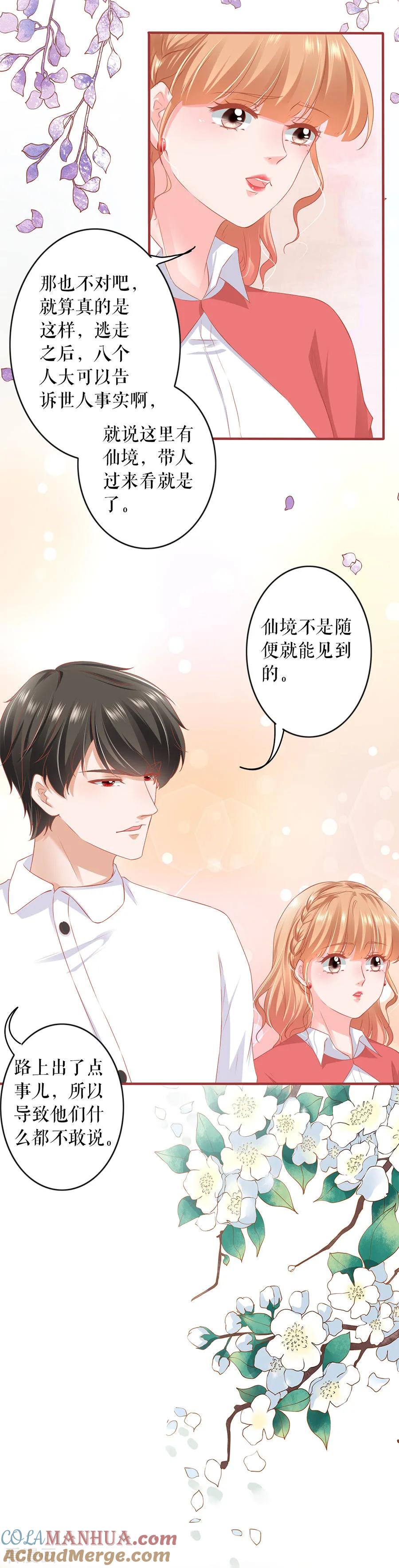 第198话-阴阳界的新娘-云端漫画（第7张）