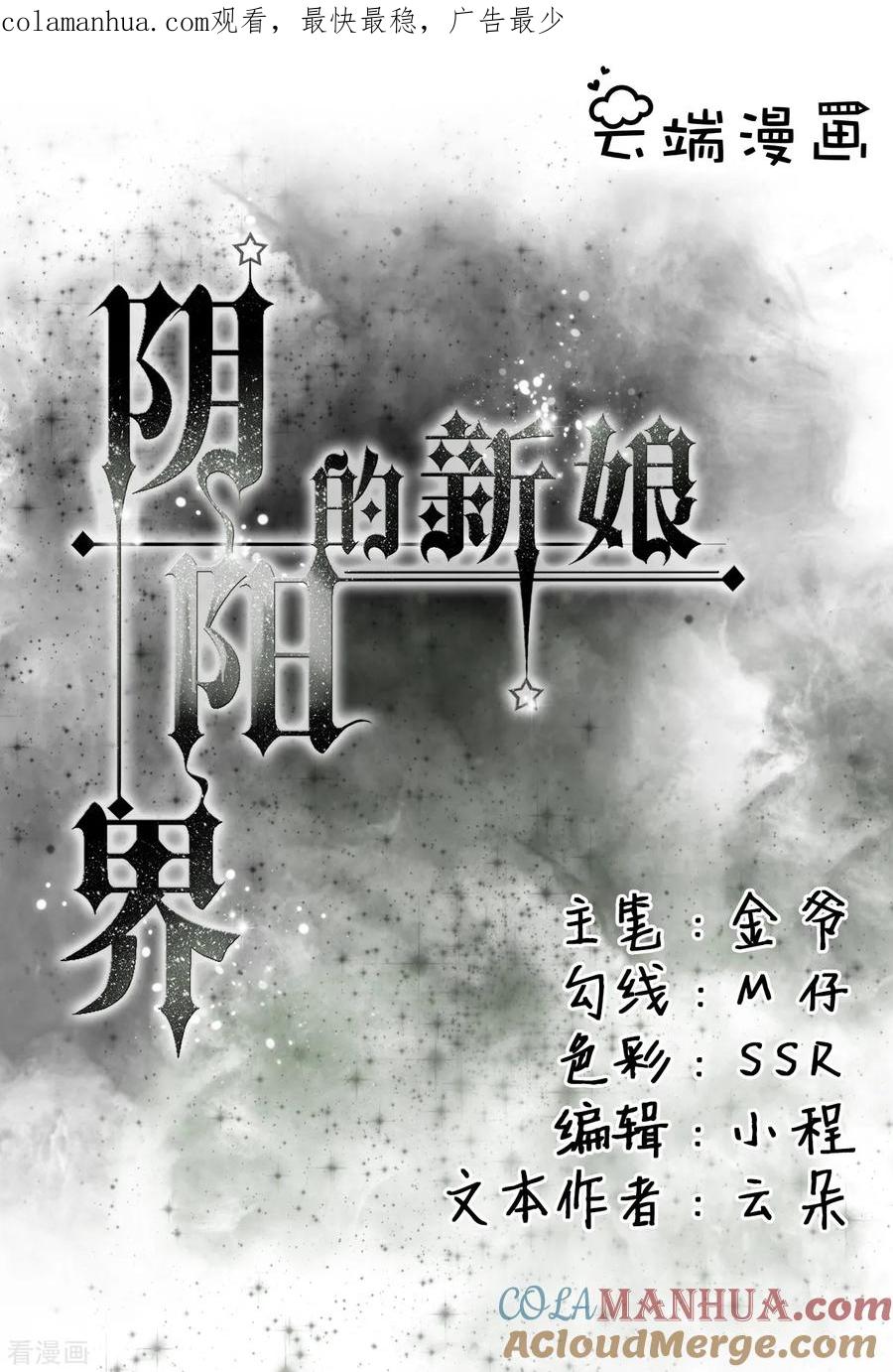 第2话-阴阳界的新娘-云端漫画（第1张）
