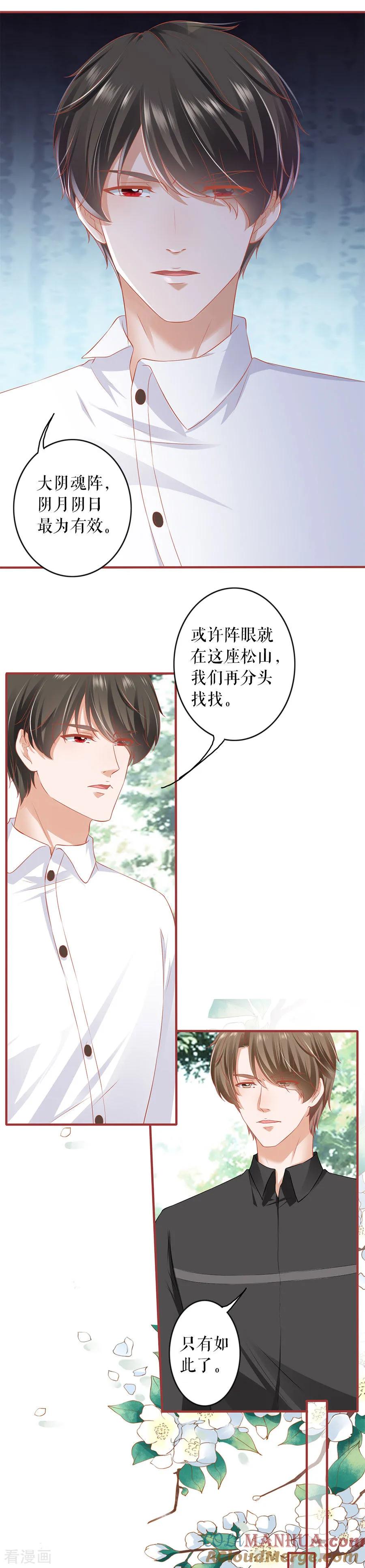 第200话-阴阳界的新娘-云端漫画（第8张）