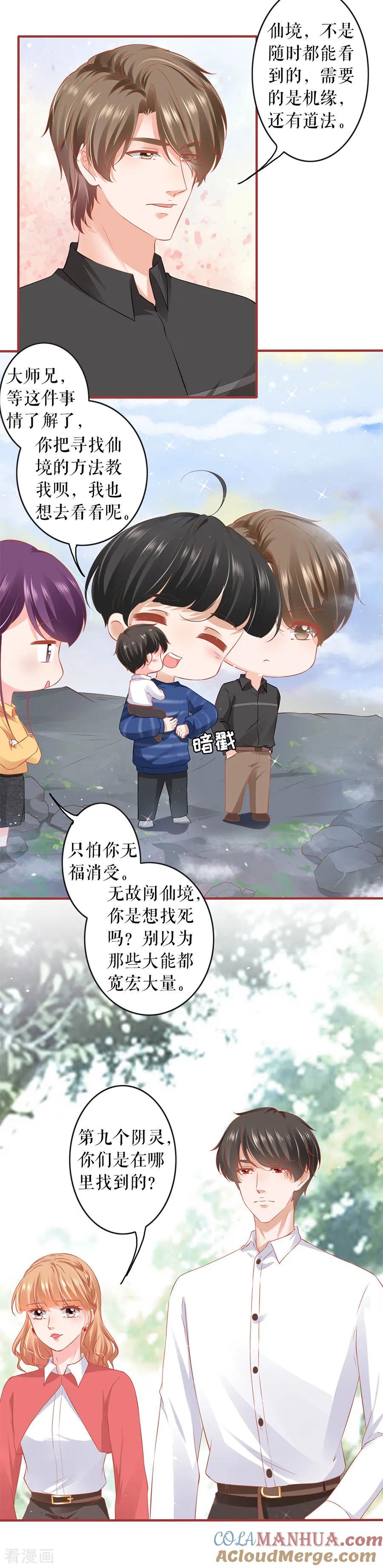 第200话-阴阳界的新娘-云端漫画（第5张）