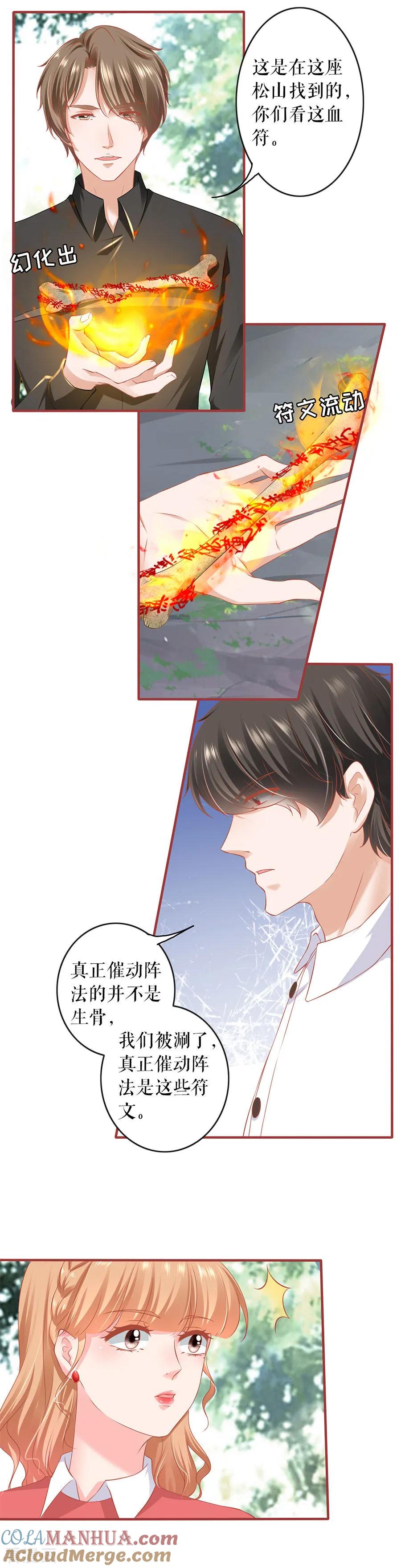 第200话-阴阳界的新娘-云端漫画（第6张）