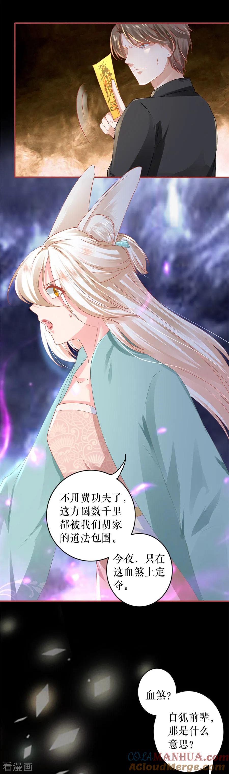 第201话-阴阳界的新娘-云端漫画（第11张）