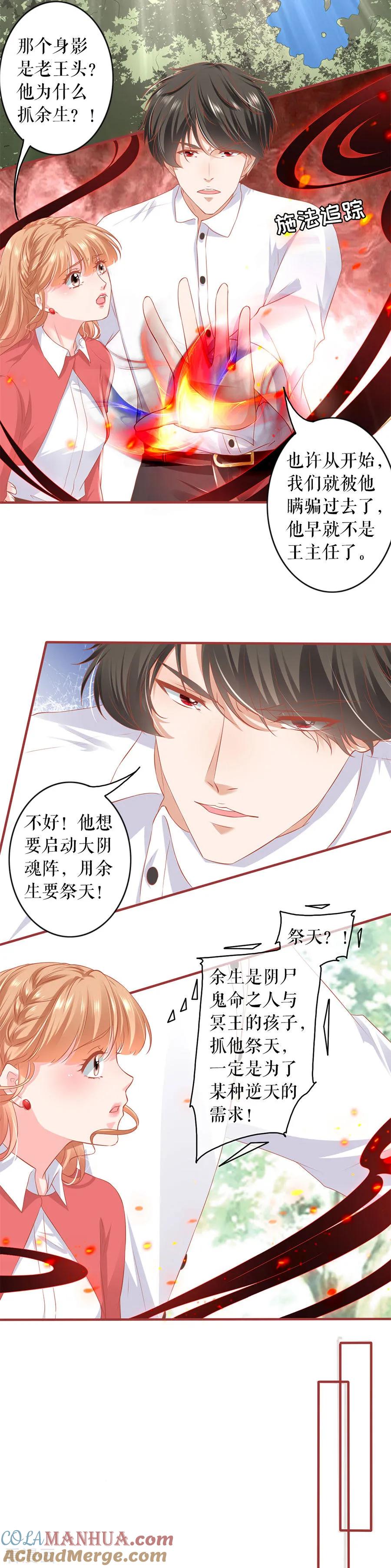 第201话-阴阳界的新娘-云端漫画（第3张）