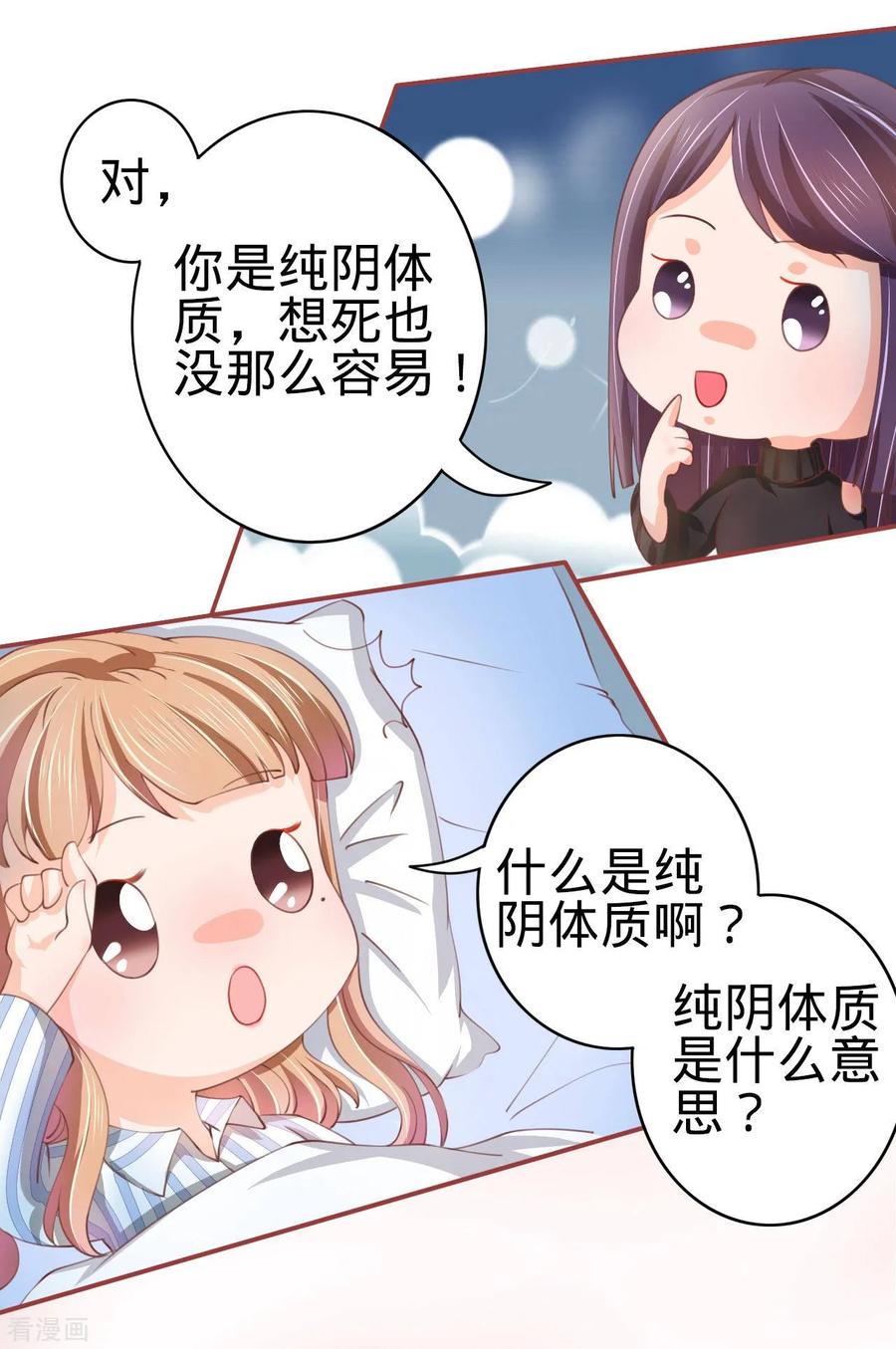 第21话-阴阳界的新娘-云端漫画（第8张）