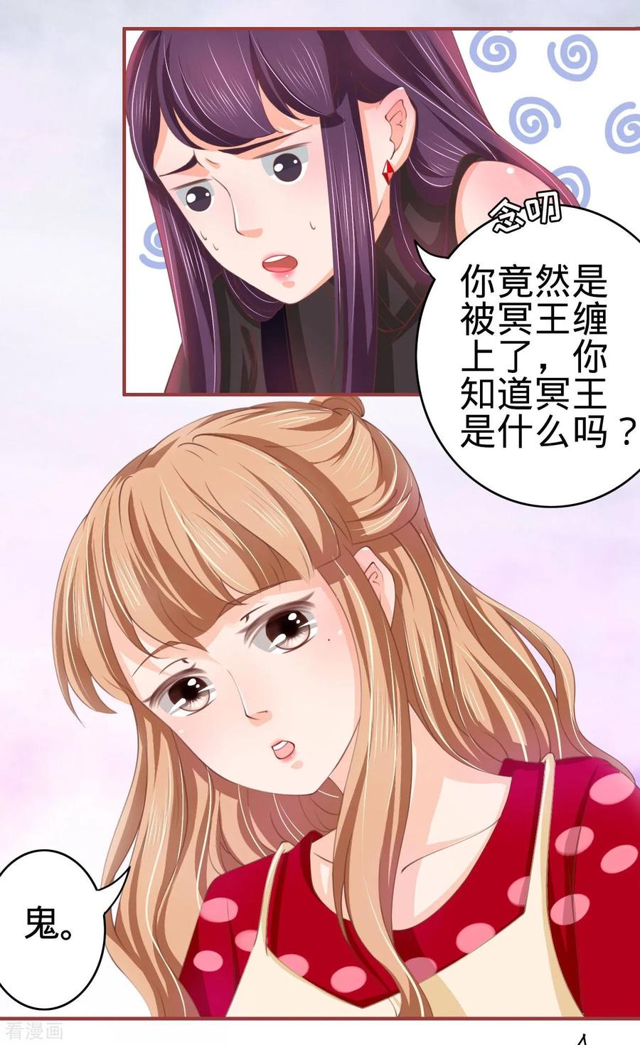 第21话-阴阳界的新娘-云端漫画（第28张）