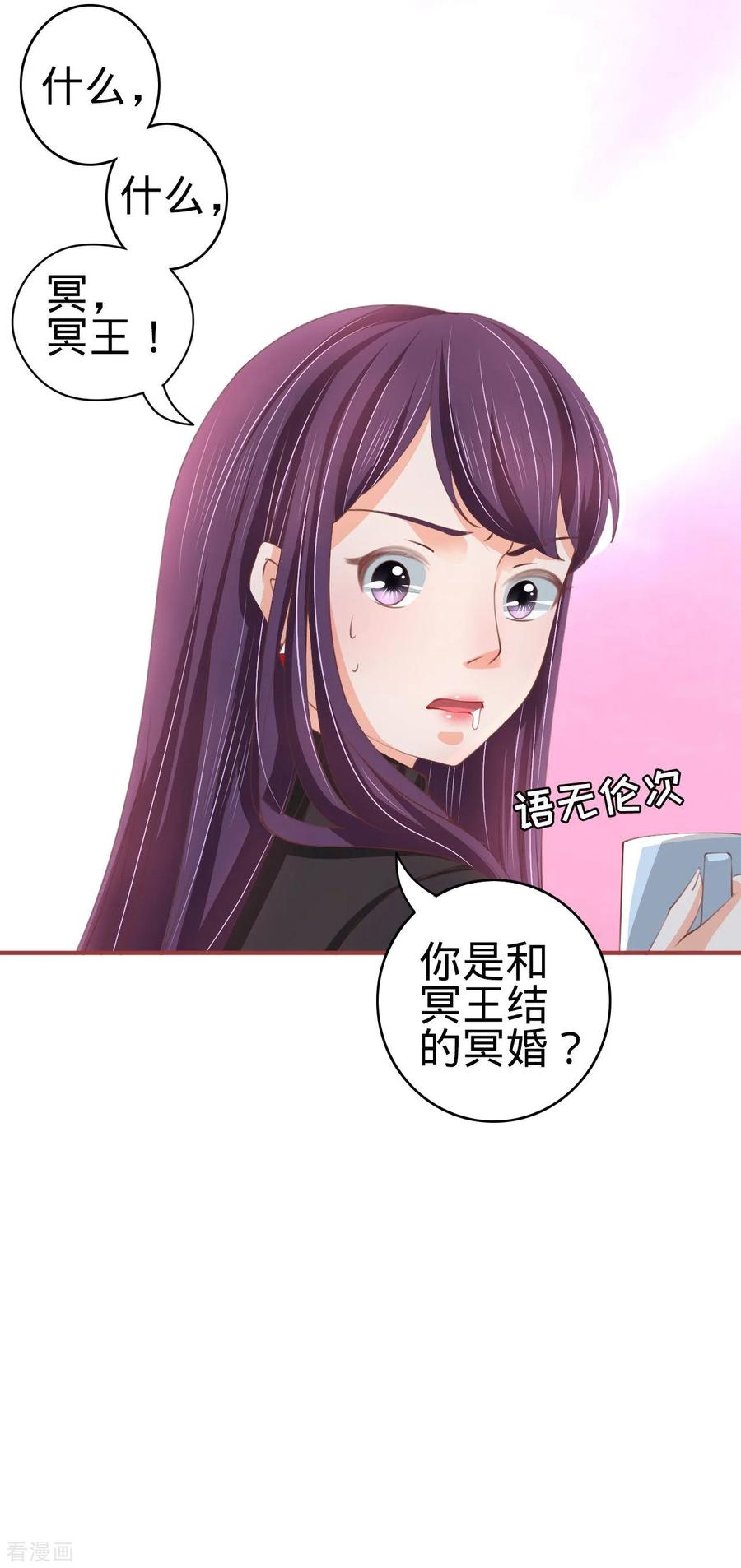 第21话-阴阳界的新娘-云端漫画（第24张）