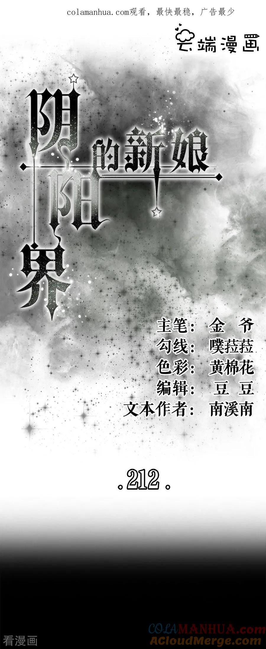 第212话-阴阳界的新娘-云端漫画（第1张）