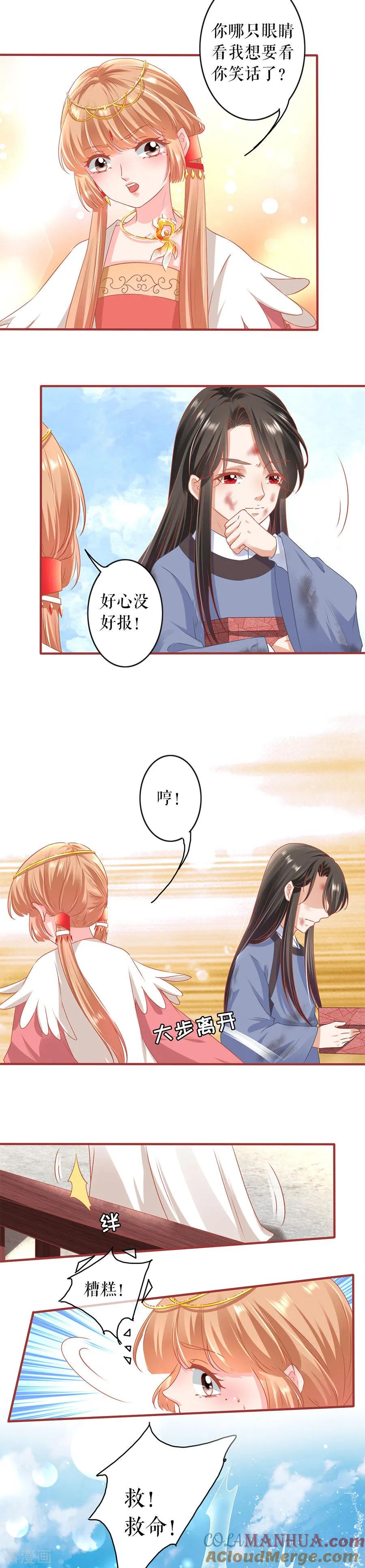第214话-阴阳界的新娘-云端漫画（第13张）