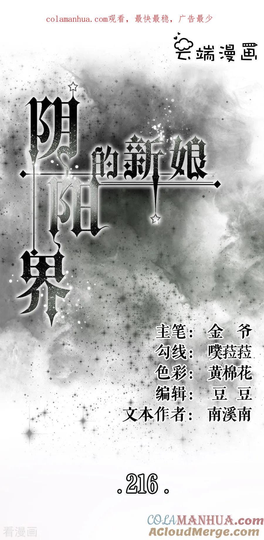 第216话-阴阳界的新娘-云端漫画（第1张）
