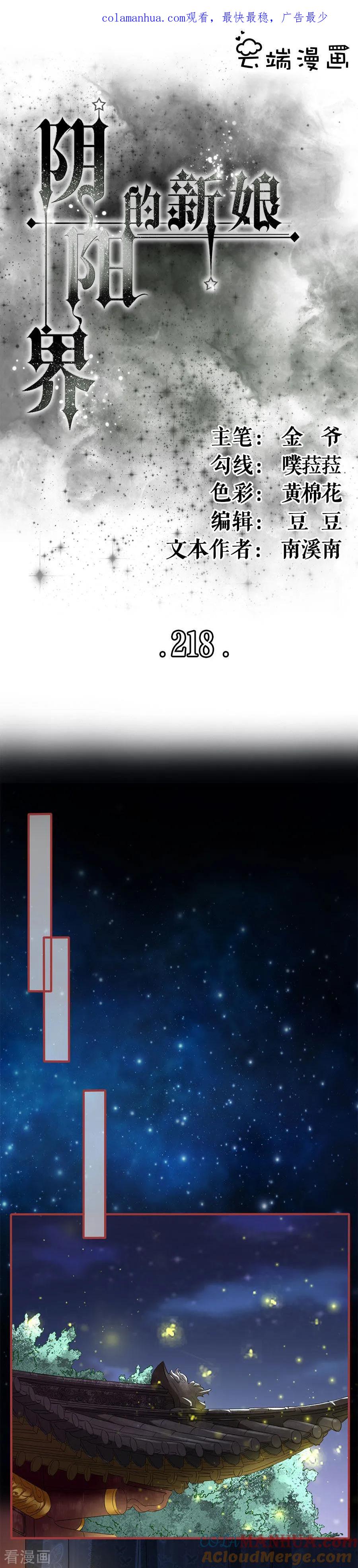 第218话-阴阳界的新娘-云端漫画（第1张）