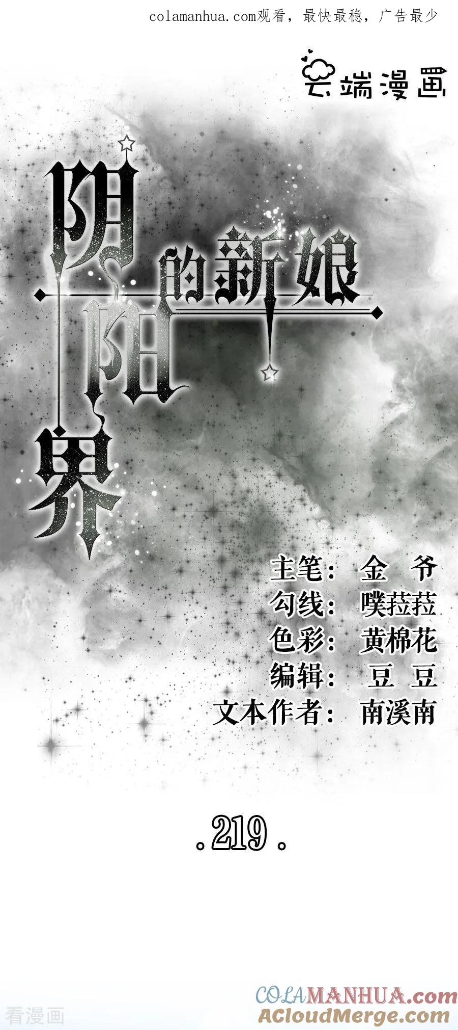 第219话-阴阳界的新娘-云端漫画（第1张）