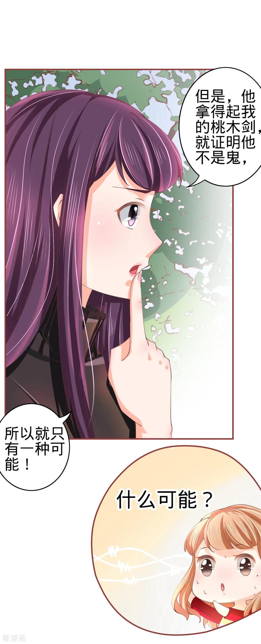 第22话-阴阳界的新娘-云端漫画（第12张）