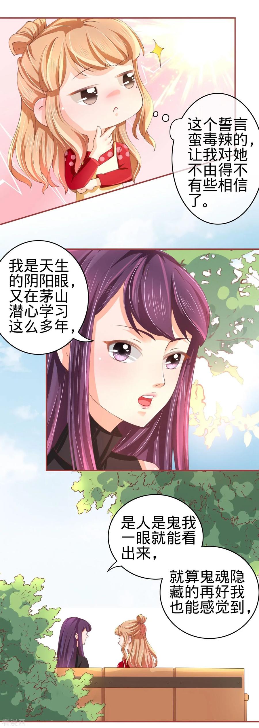 第22话-阴阳界的新娘-云端漫画（第10张）