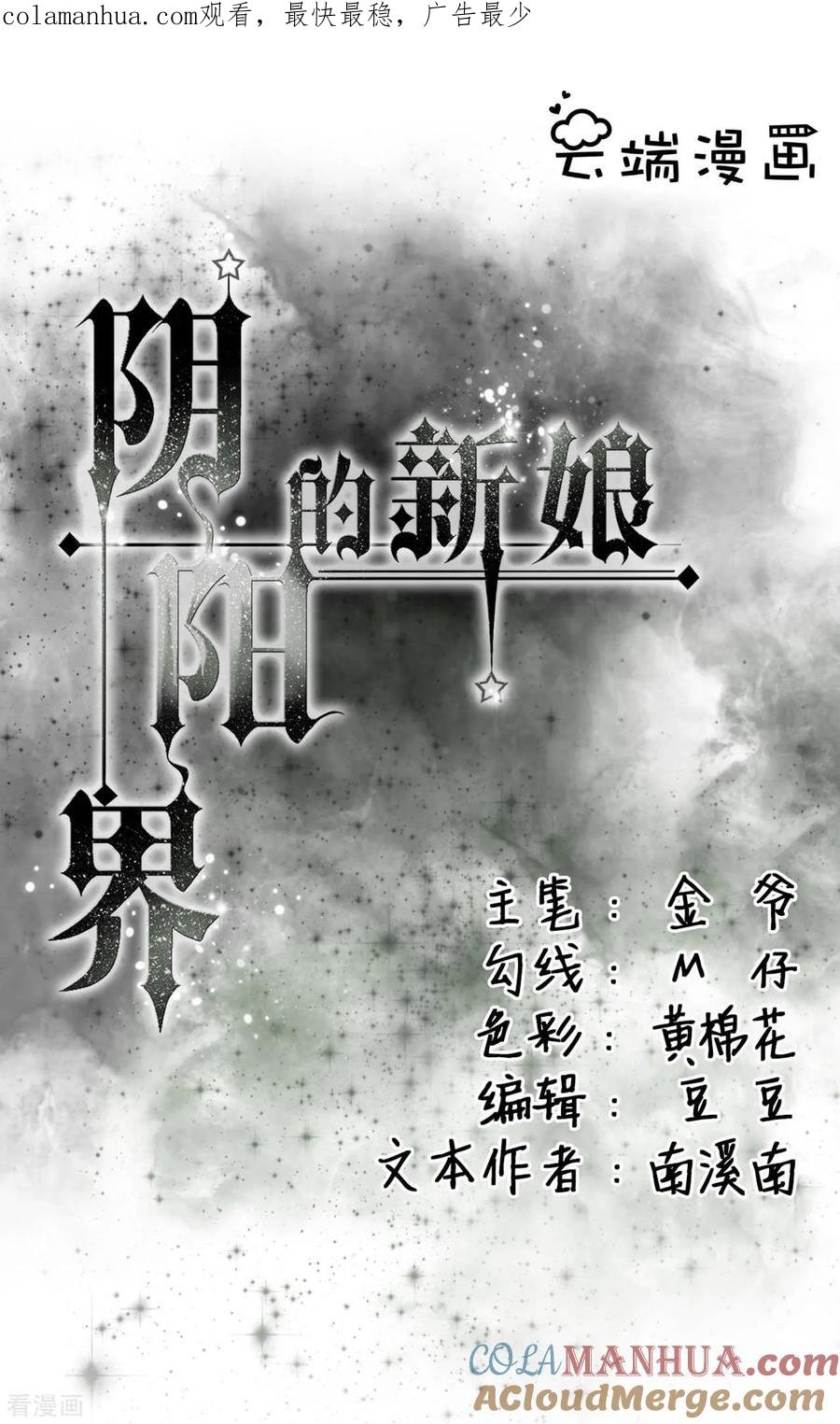第22话-阴阳界的新娘-云端漫画（第1张）