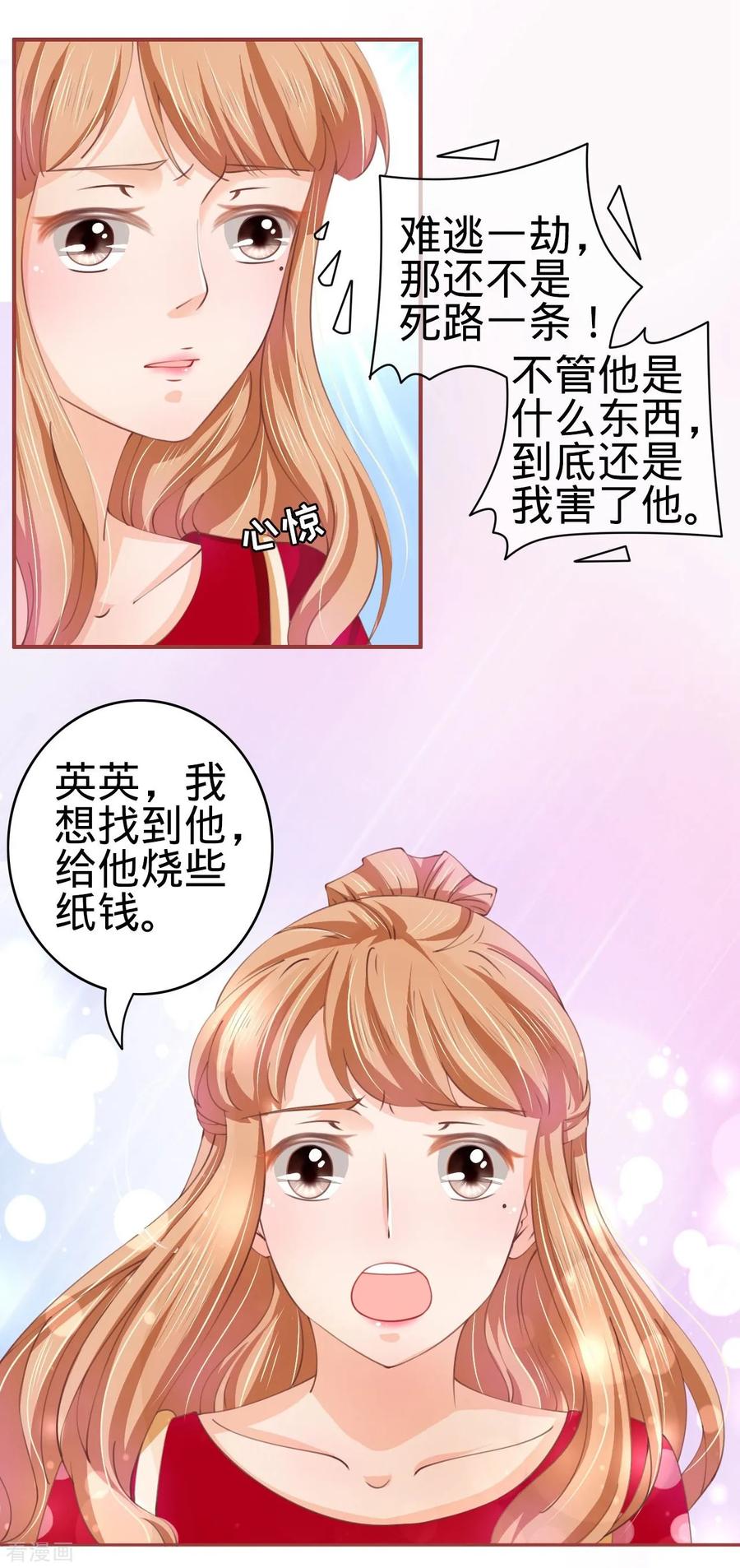 第22话-阴阳界的新娘-云端漫画（第16张）