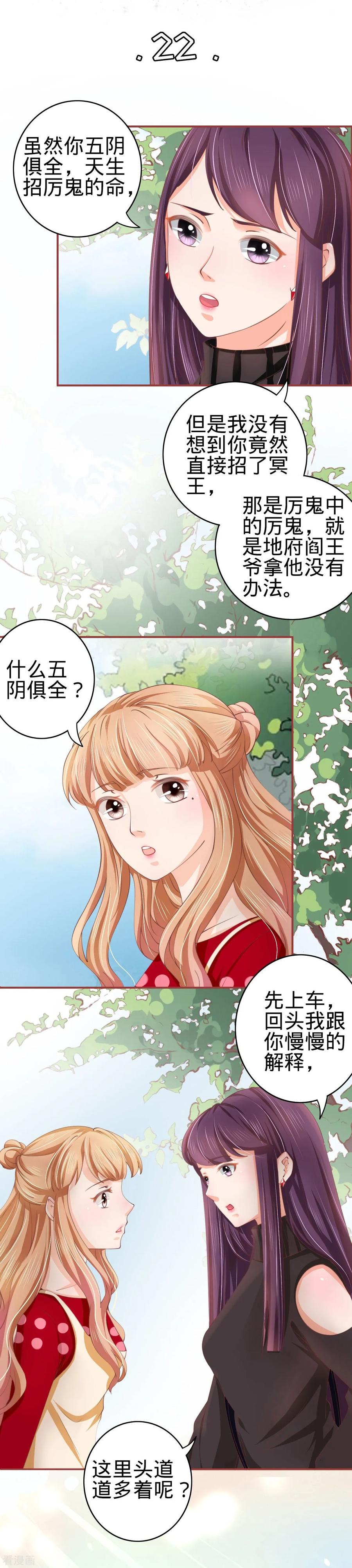 第22话-阴阳界的新娘-云端漫画（第2张）