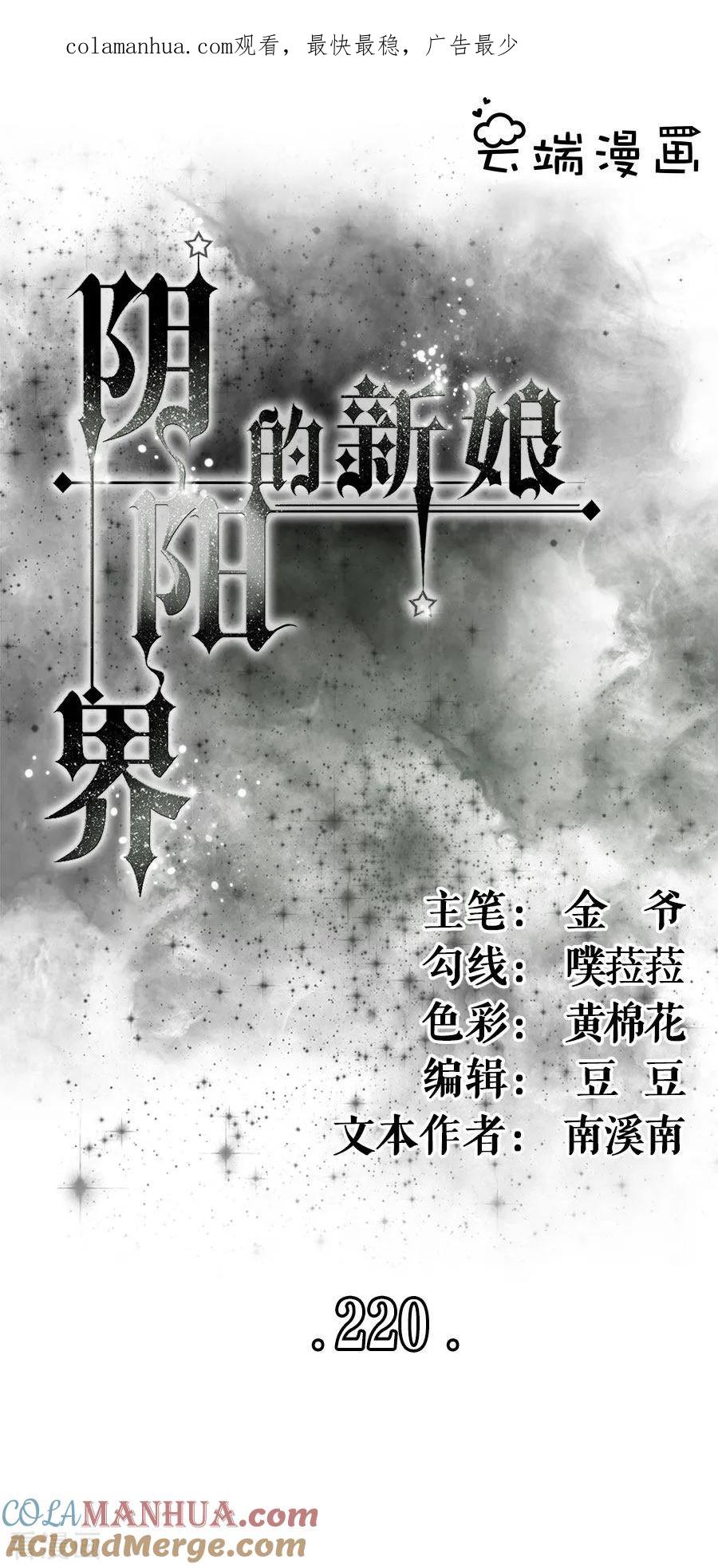 第220话-阴阳界的新娘-云端漫画（第1张）