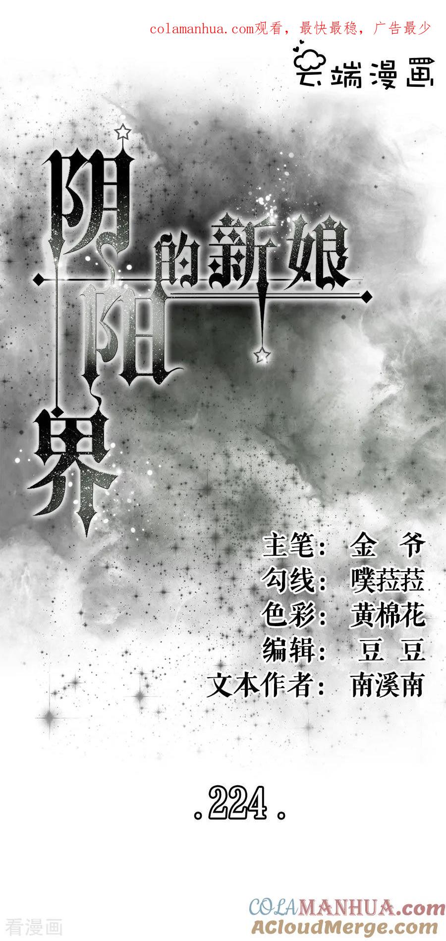 第224话-阴阳界的新娘-云端漫画（第1张）