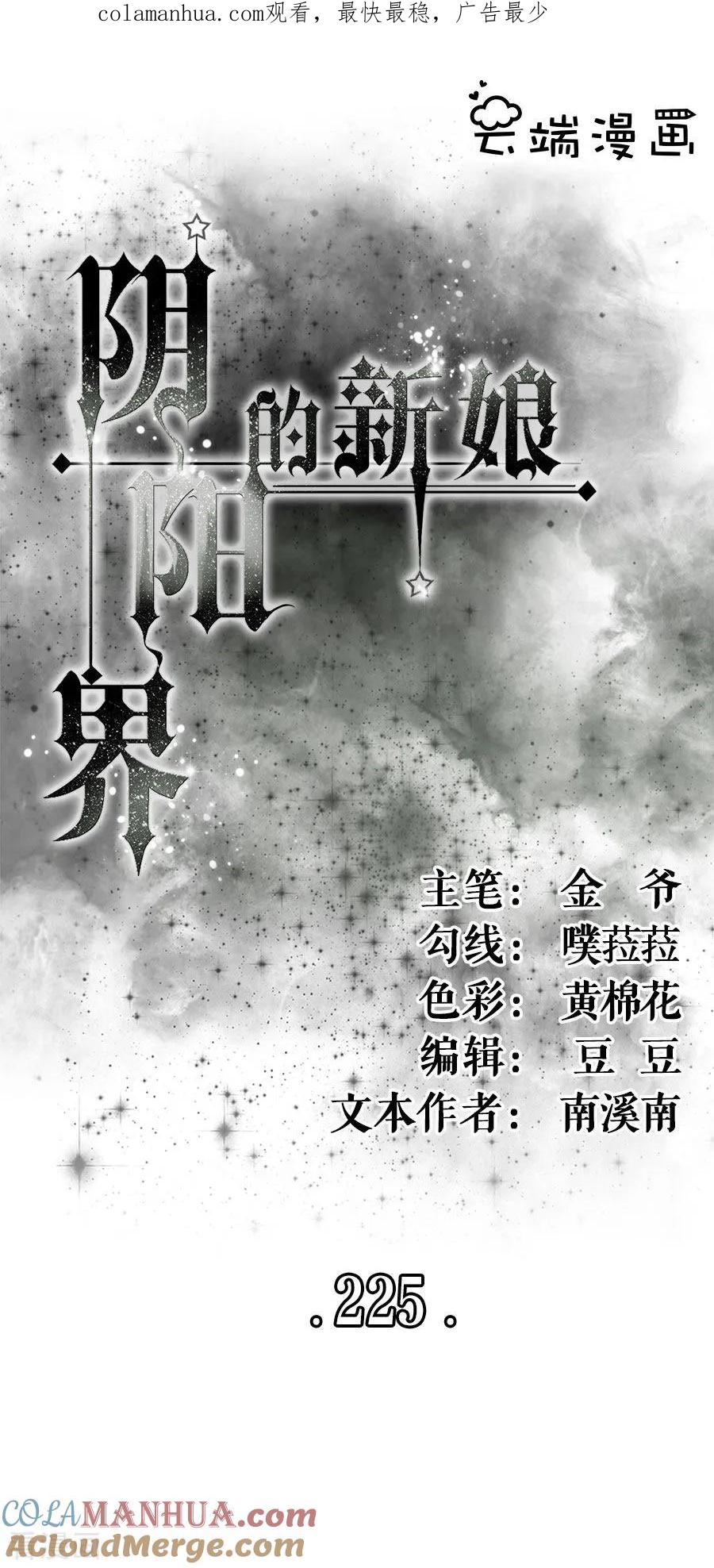 第225话-阴阳界的新娘-云端漫画（第1张）