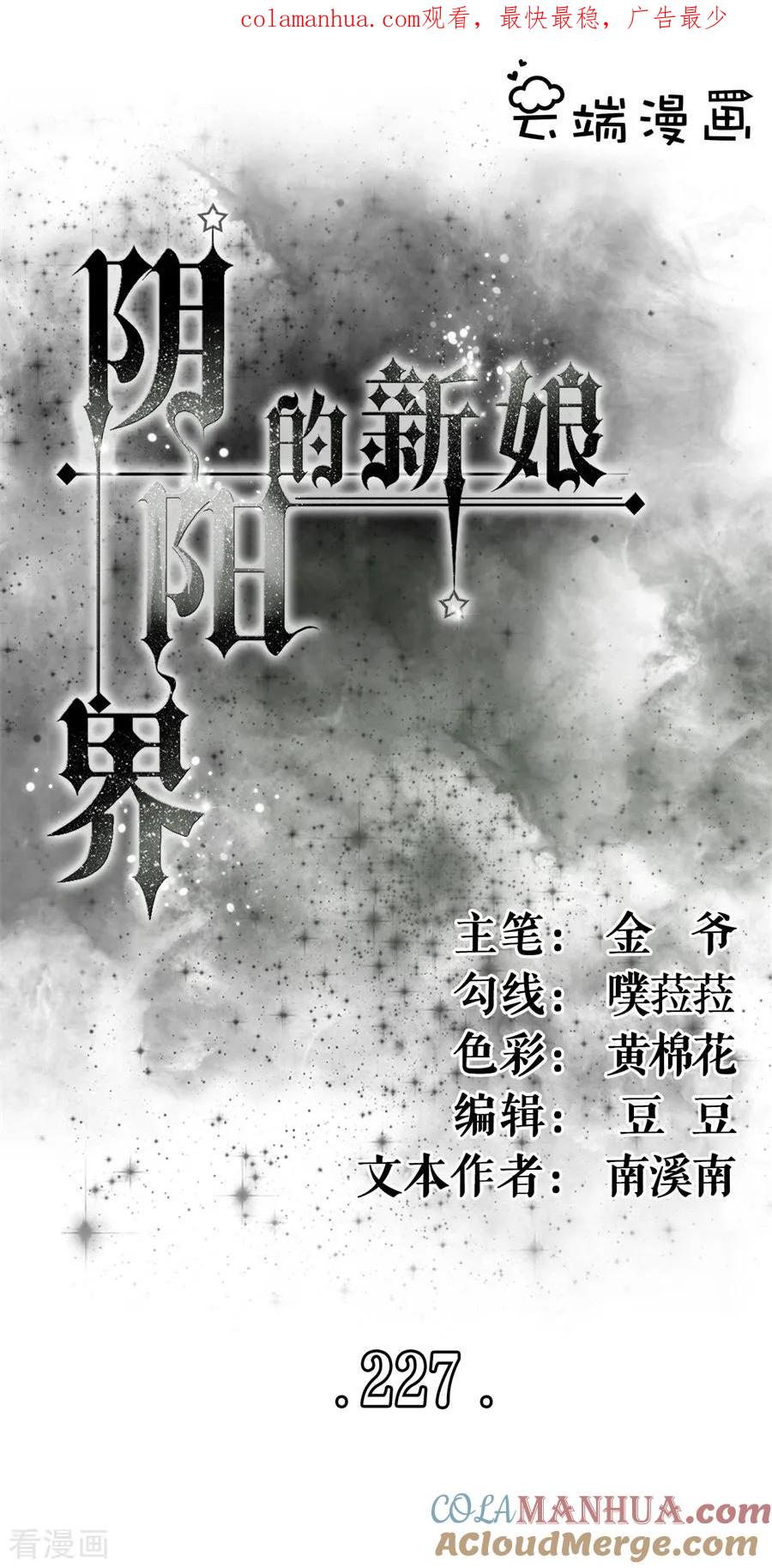 第227话-阴阳界的新娘-云端漫画（第1张）