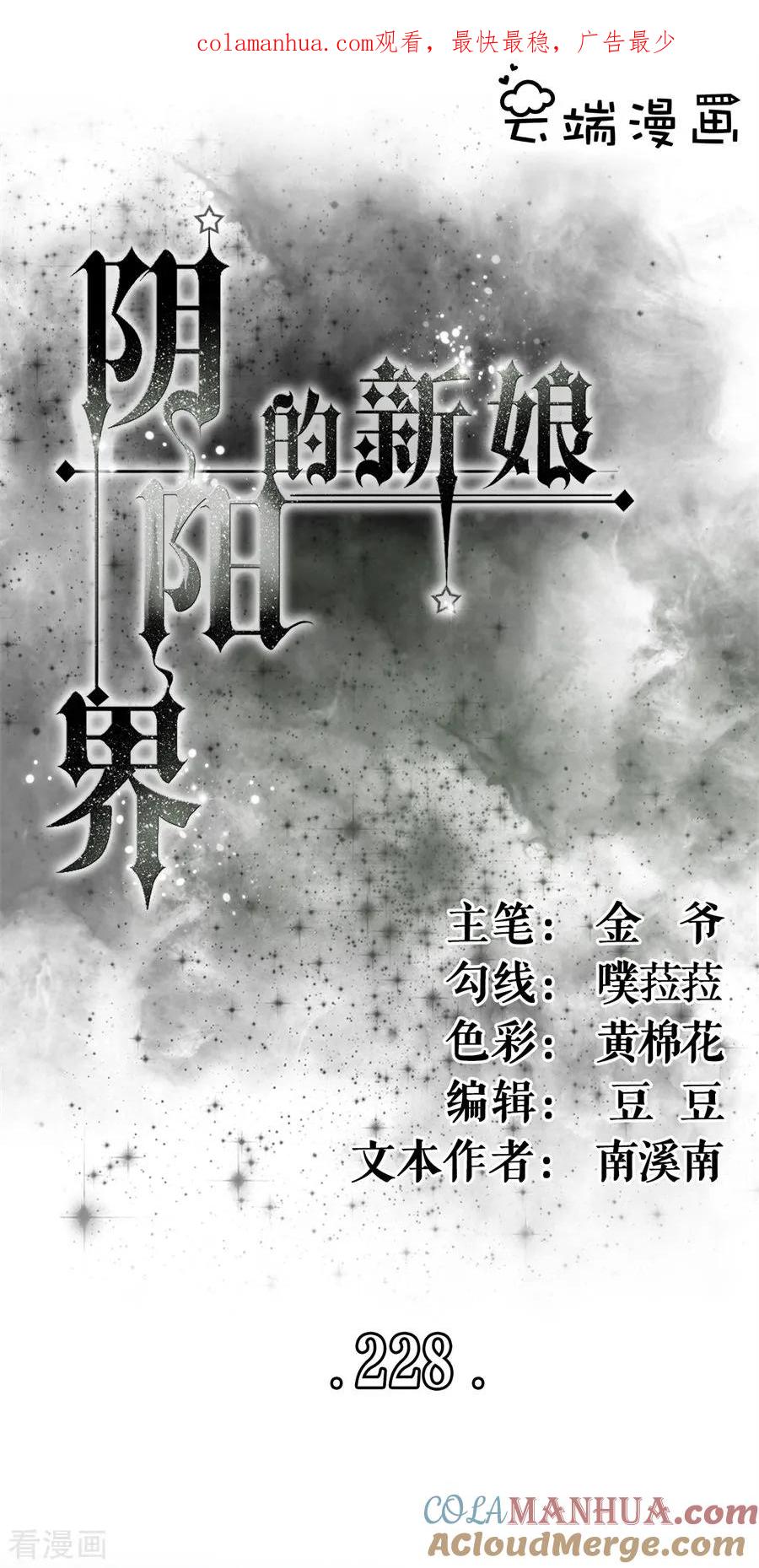 第228话-阴阳界的新娘-云端漫画（第1张）