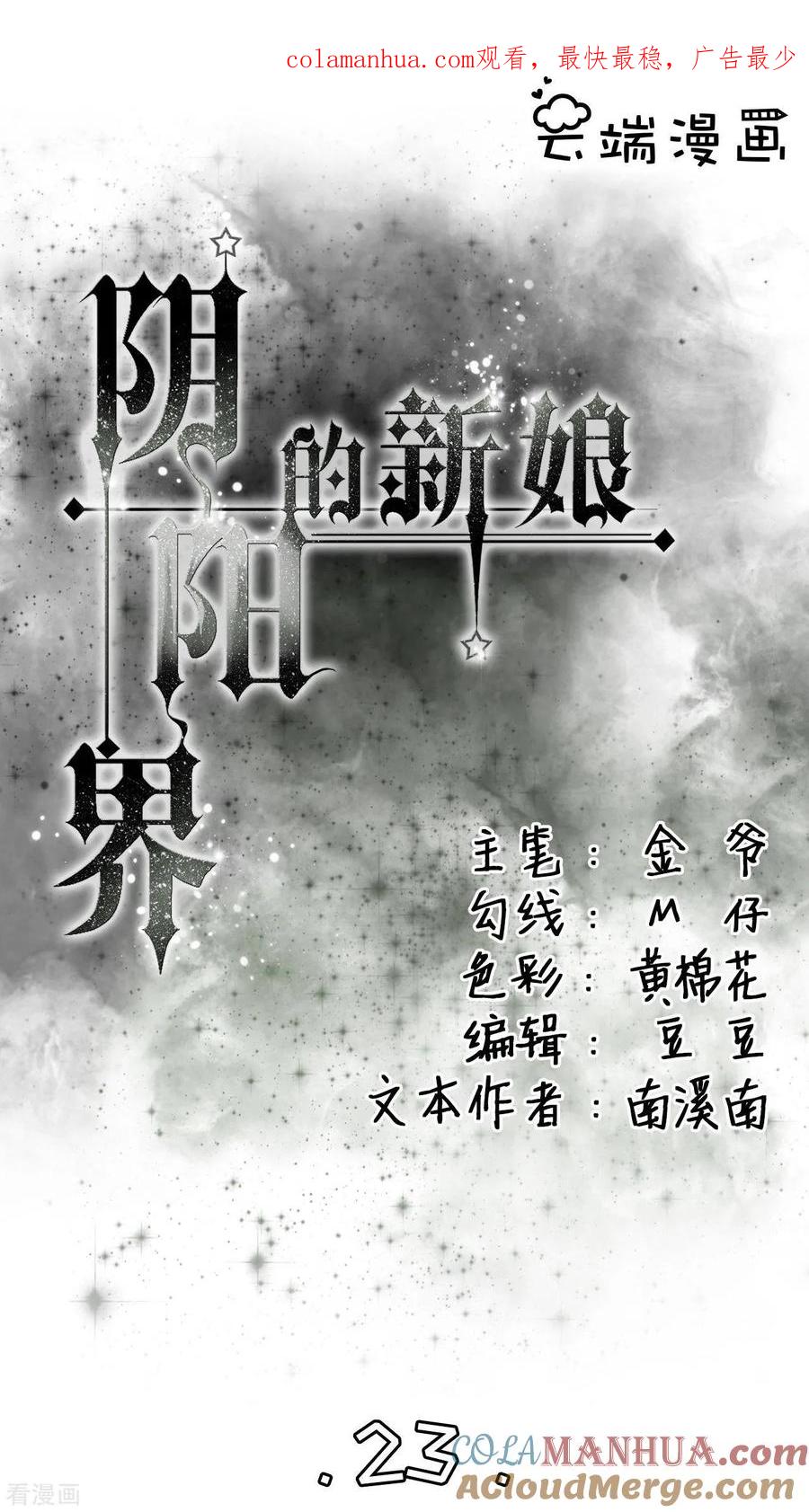 第23话-阴阳界的新娘-云端漫画（第1张）
