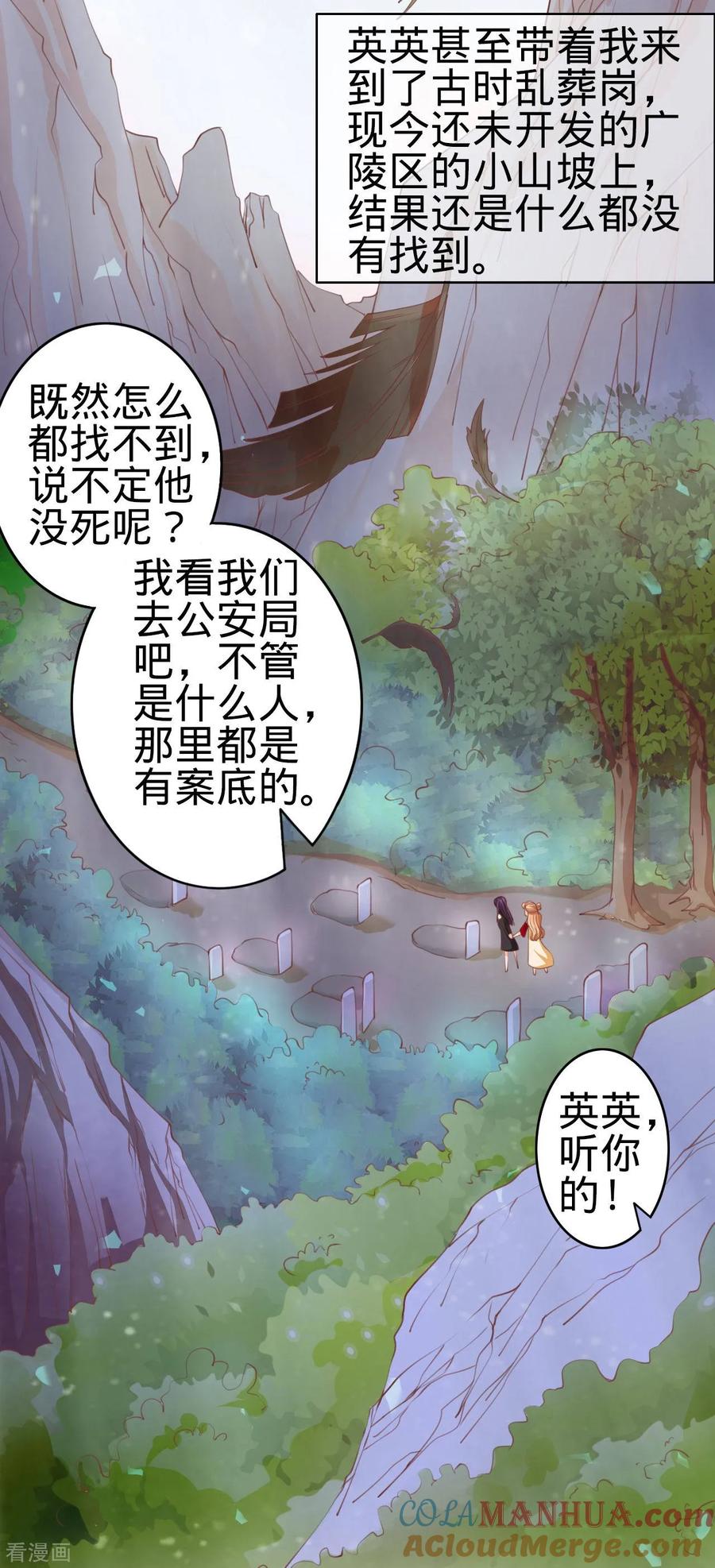 第23话-阴阳界的新娘-云端漫画（第3张）
