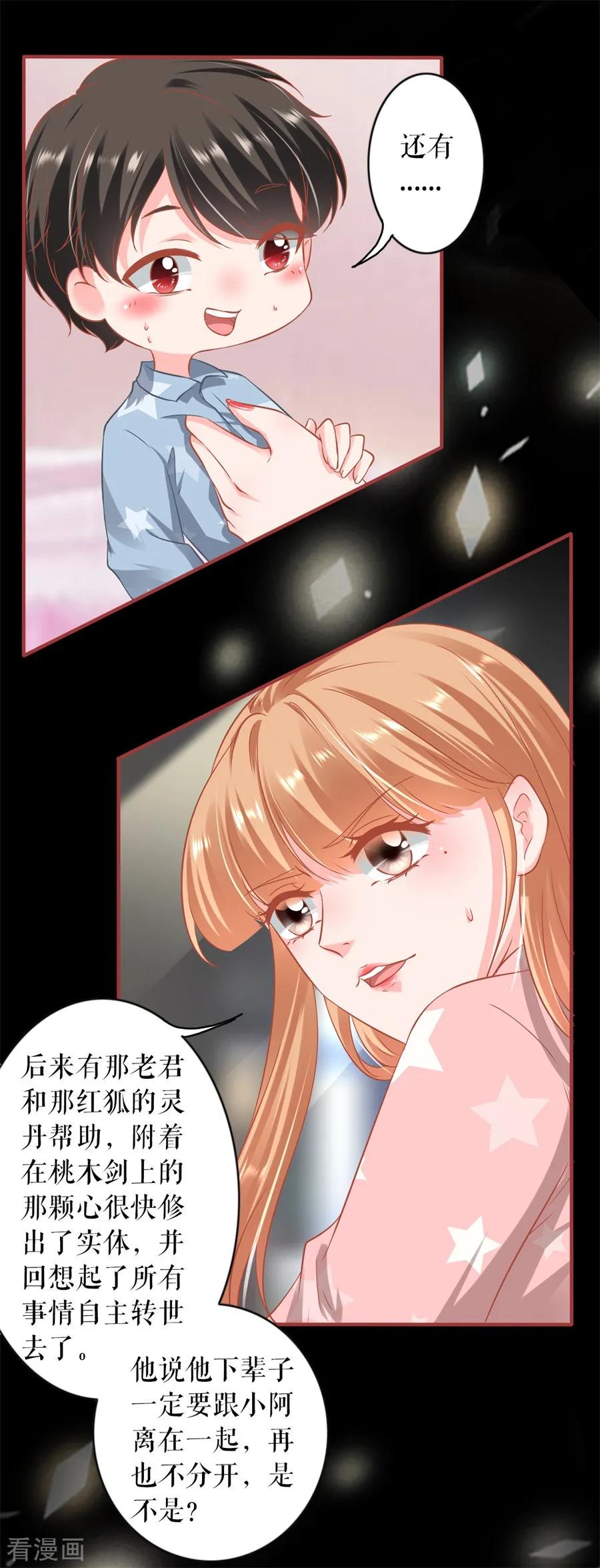 最终话-阴阳界的新娘-云端漫画（第6张）